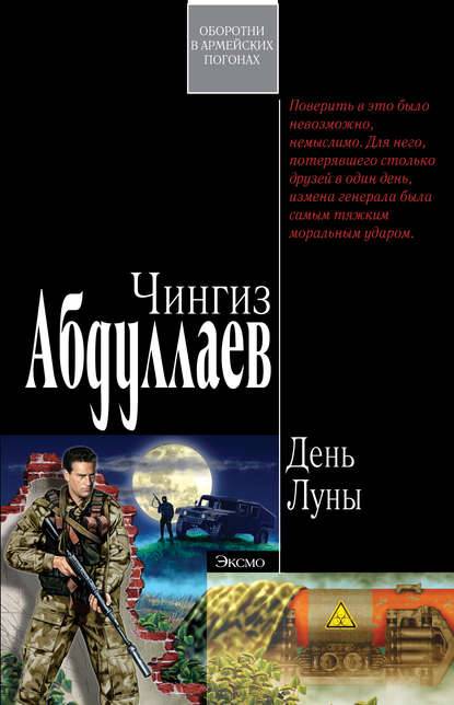 День Луны День Луны