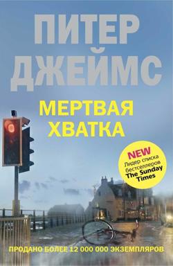 Мертвая хватка Мертвая хватка