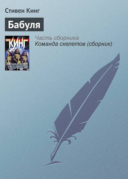 Бабуля Бабуля