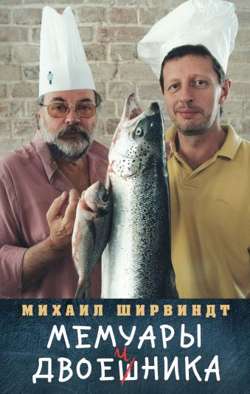 Мемуары двоечника Мемуары двоечника