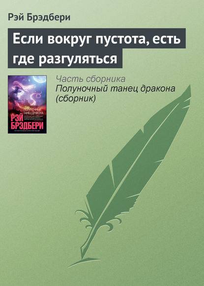 Если вокруг пустота, есть где разгуляться Если вокруг пустота, есть где разгуляться