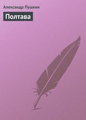 Полтава Полтава