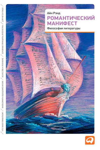 Романтический манифест. Философия литературы Романтический манифест. Философия литературы