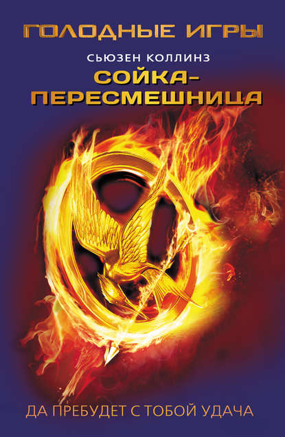 Сойка-пересмешница Сойка-пересмешница