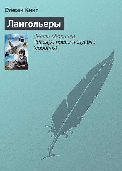 Лангольеры Лангольеры