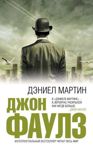 Дэниел Мартин Дэниел Мартин