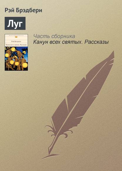 Луг Луг