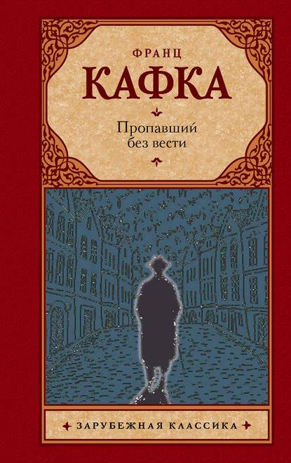 Пропавший без вести Пропавший без вести