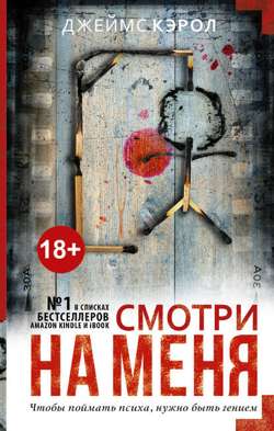 Смотри на меня Смотри на меня