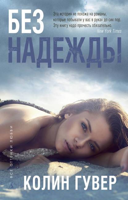 Без надежды Без надежды
