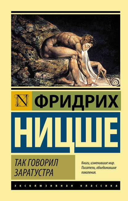 Так говорил Заратустра Так говорил Заратустра