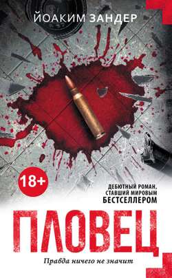 Пловец Пловец