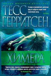 Химера Химера