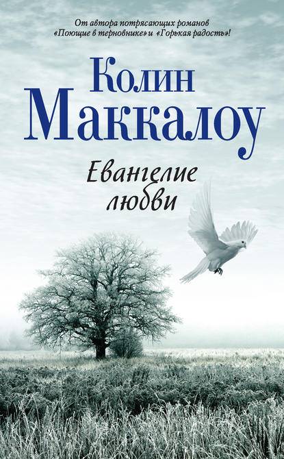 Евангелие любви Евангелие любви