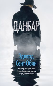 Данбар Данбар