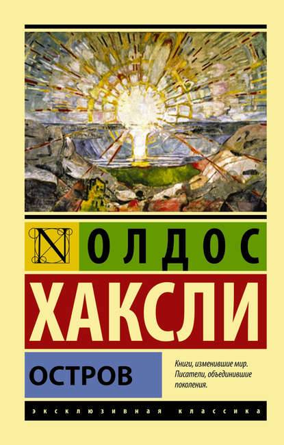 Остров Остров