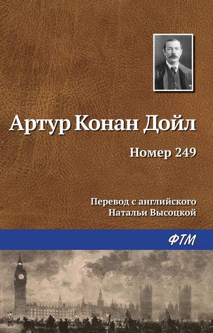 Номер 249 Номер 249