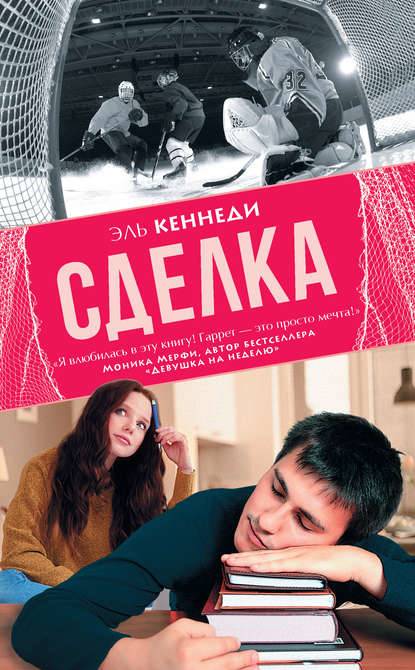 Сделка Сделка