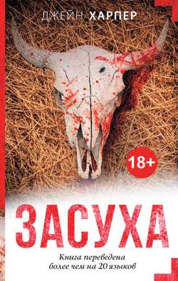 Засуха Засуха