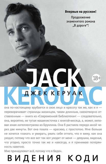 Видения Коди Видения Коди