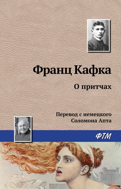 О притчах О притчах
