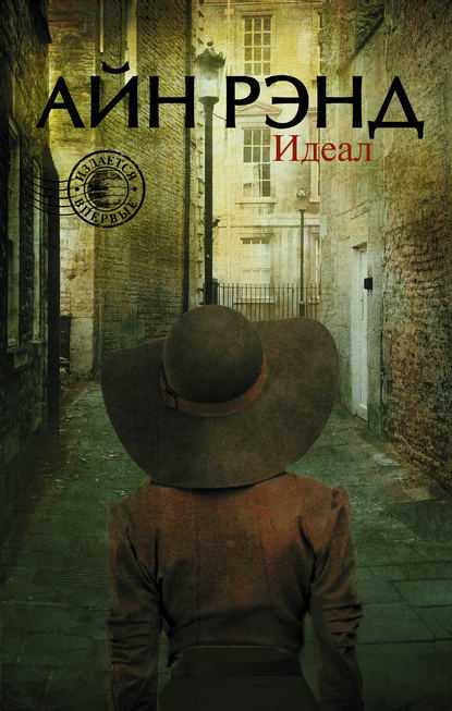 Идеал (сборник) Идеал (сборник)