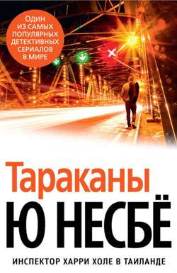 Тараканы Тараканы