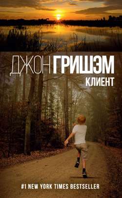 Клиент Клиент