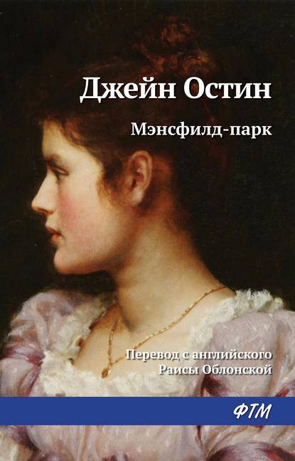 Мэнсфилд-парк Мэнсфилд-парк