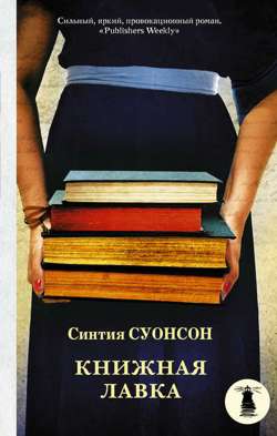 Книжная лавка Книжная лавка