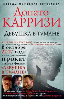 Девушка в тумане Девушка в тумане