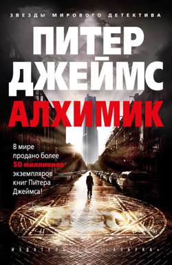 Алхимик Алхимик