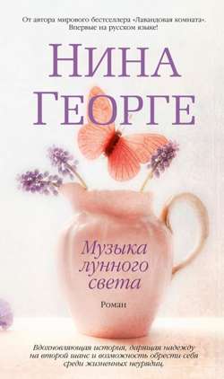 Музыка лунного света Музыка лунного света