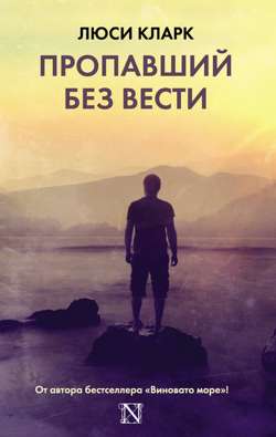 Пропавший без вести Пропавший без вести