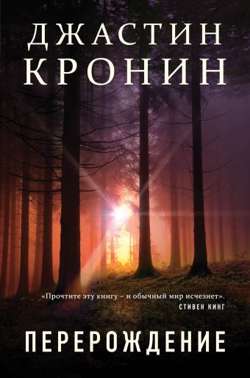 Перерождение Перерождение