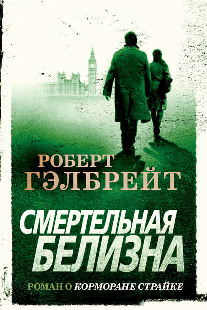 Смертельная белизна Смертельная белизна