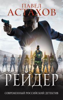 Рейдер Рейдер