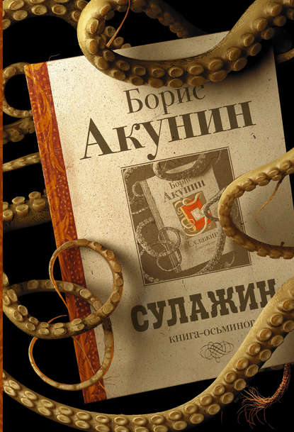 Сулажин Сулажин