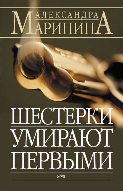 Шестерки умирают первыми Шестерки умирают первыми