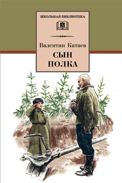 Сын полка Сын полка