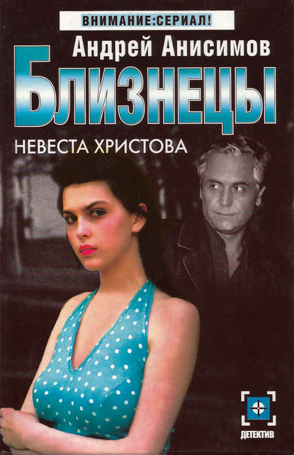 Невеста Христова Невеста Христова