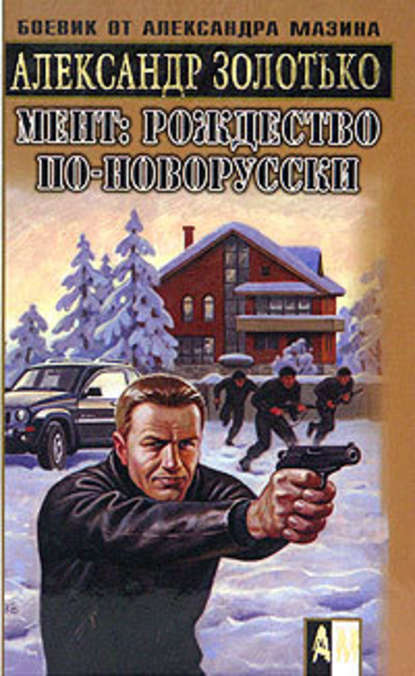 Рождество по-новорусски Рождество по-новорусски