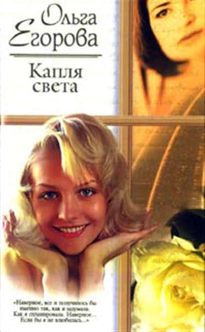 Капля света Капля света
