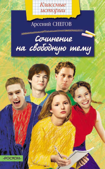 Сочинение на свободную тему Сочинение на свободную тему