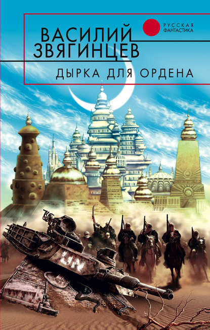 Дырка для ордена Дырка для ордена