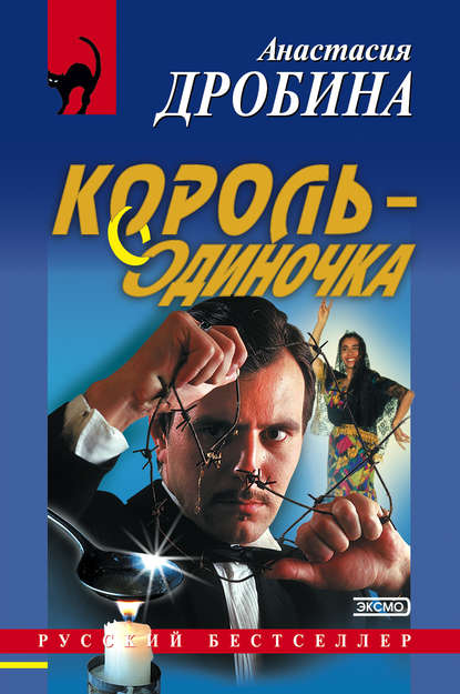 Король-одиночка Король-одиночка