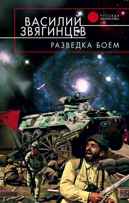Разведка боем Разведка боем