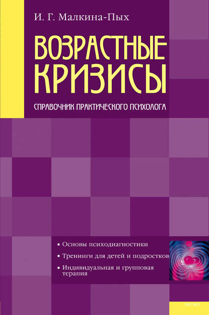 Возрастные кризисы Возрастные кризисы