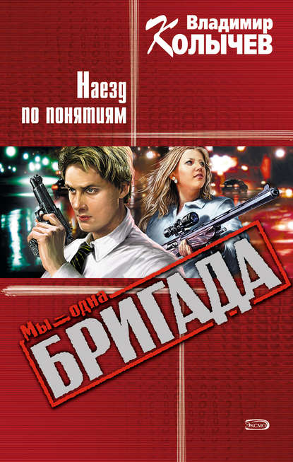 Наезд по понятиям Наезд по понятиям