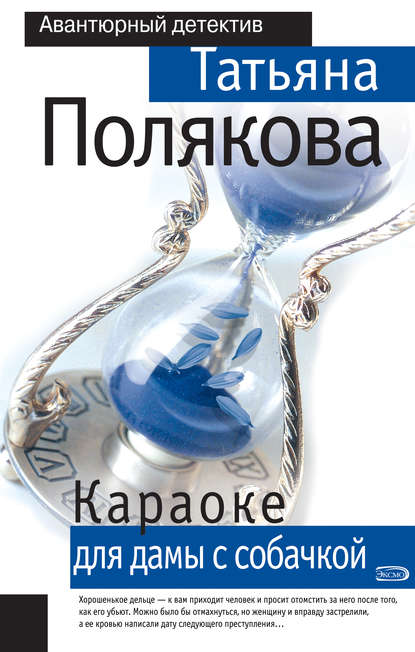 Караоке для дамы с собачкой Караоке для дамы с собачкой